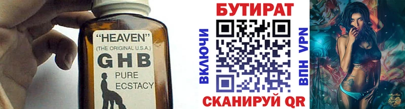 БУТИРАТ Butirat  Купить где  Добрянка 